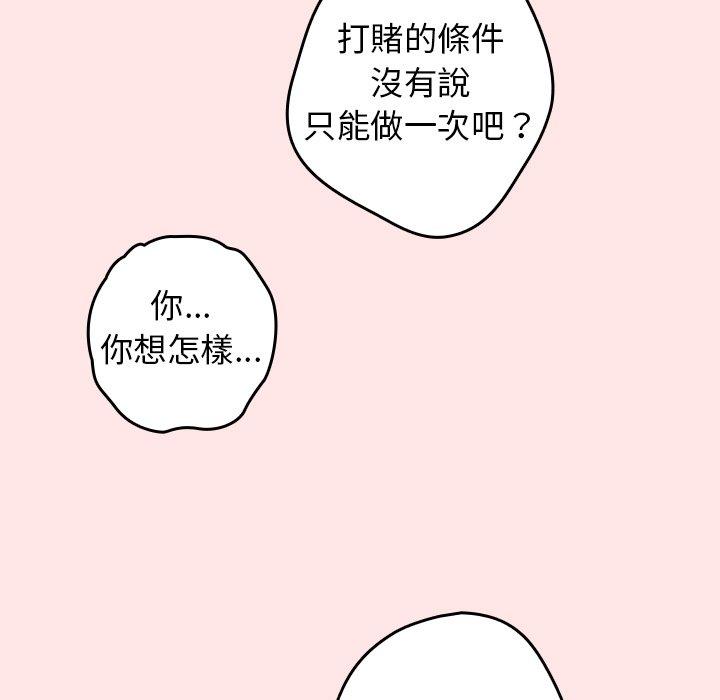 韩漫H漫画 游戏不能这样玩  - 点击阅读 第5话 73