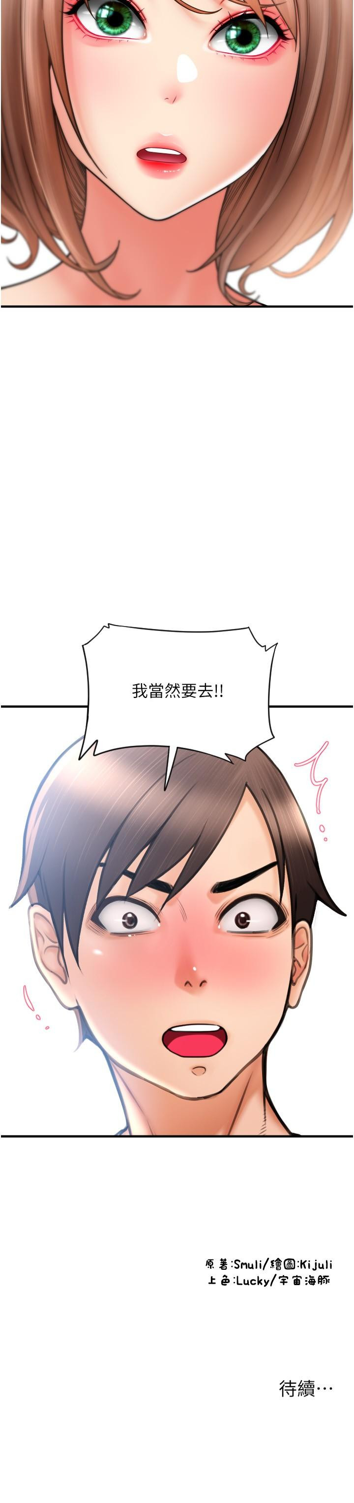 請用啪支付 在线观看 第18話-頂到裡面太舒服瞭 漫画图片42