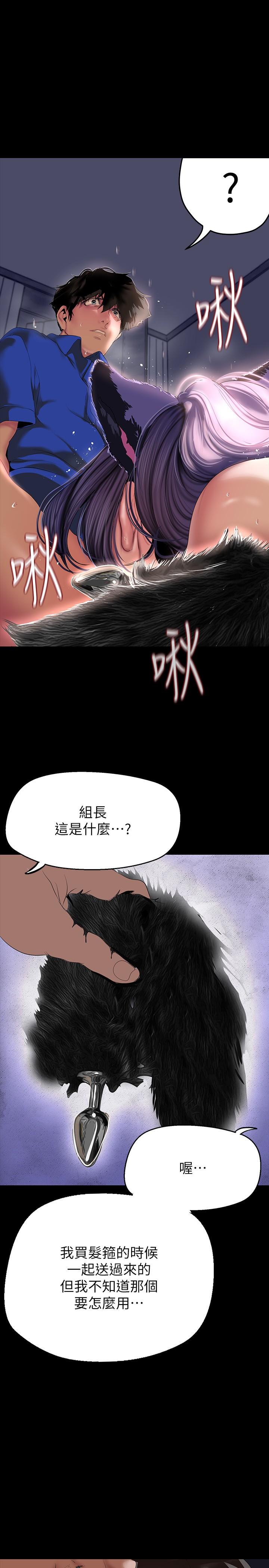 美丽新世界 第200話-被插入尾巴的組長 韩漫图片29