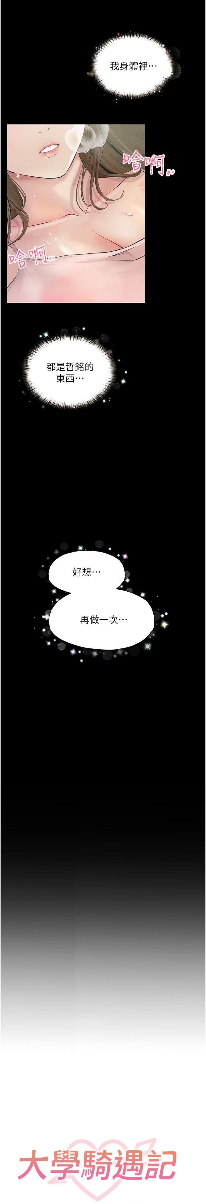 大學騎遇記 在线观看 第23話-今天也能哄哄我嗎？ 漫画图片9