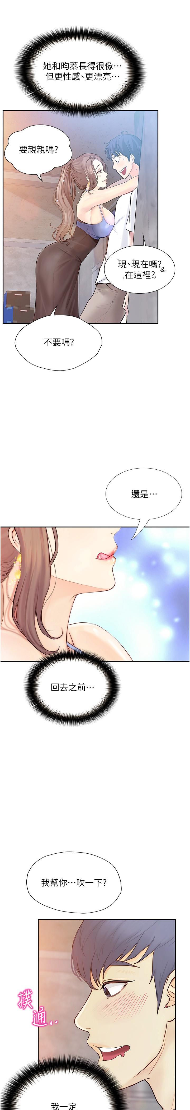 漫画韩国 大學騎遇記   - 立即阅读 第23話-今天也能哄哄我嗎？第16漫画图片