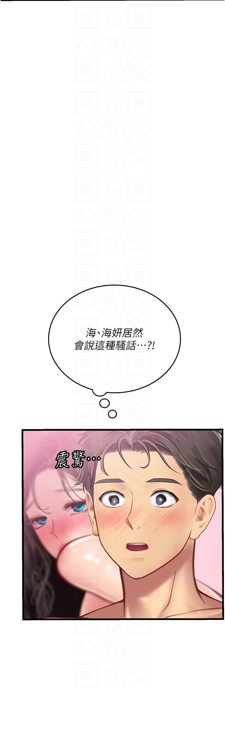 海女實習生 在线观看 第53話-今天很安全，可以內射 漫画图片22