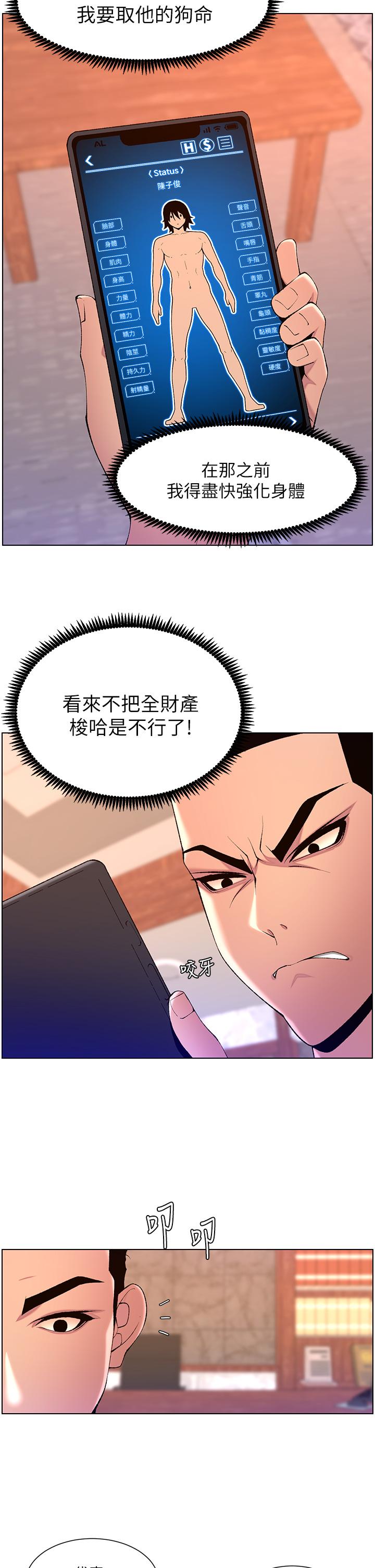 漫画韩国 帝王App   - 立即阅读 第79話-信徒的叛變第17漫画图片