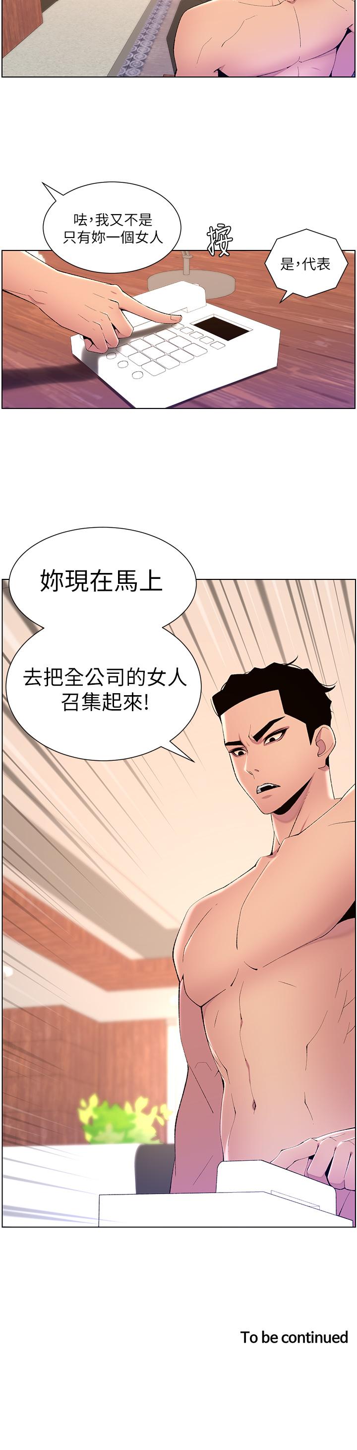 帝王App 在线观看 第79話-信徒的叛變 漫画图片25