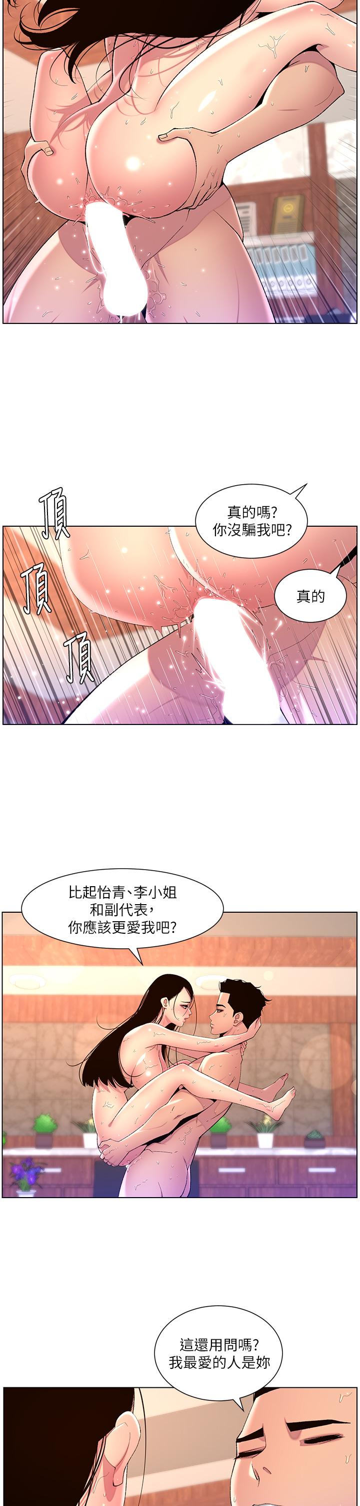 帝王App 在线观看 第79話-信徒的叛變 漫画图片9