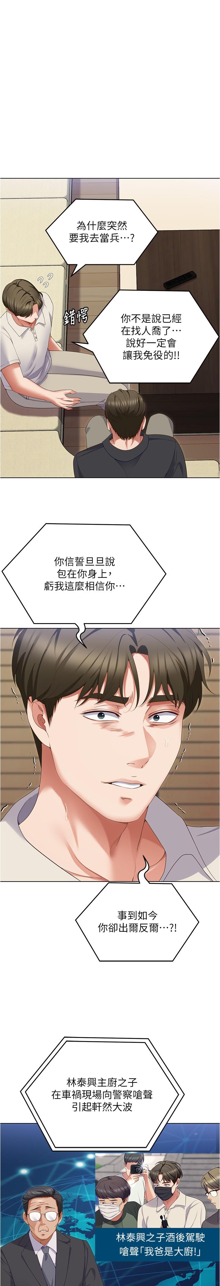 今晚就決定吃你瞭 在线观看 第89話-在學生餐廳被「懲罰」 漫画图片5