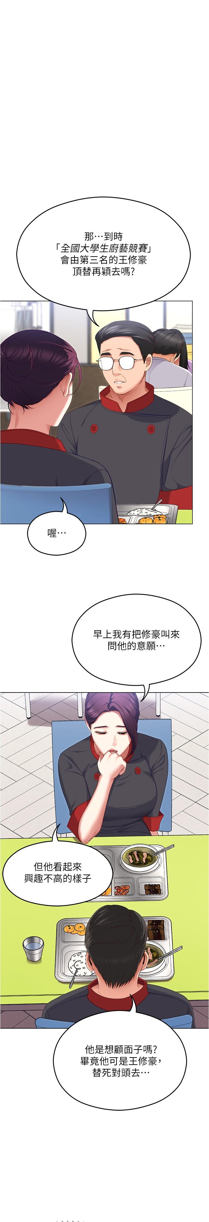 韩漫H漫画 今晚就决定吃你了  - 点击阅读 第89话-在学生餐厅被「惩罚」 17