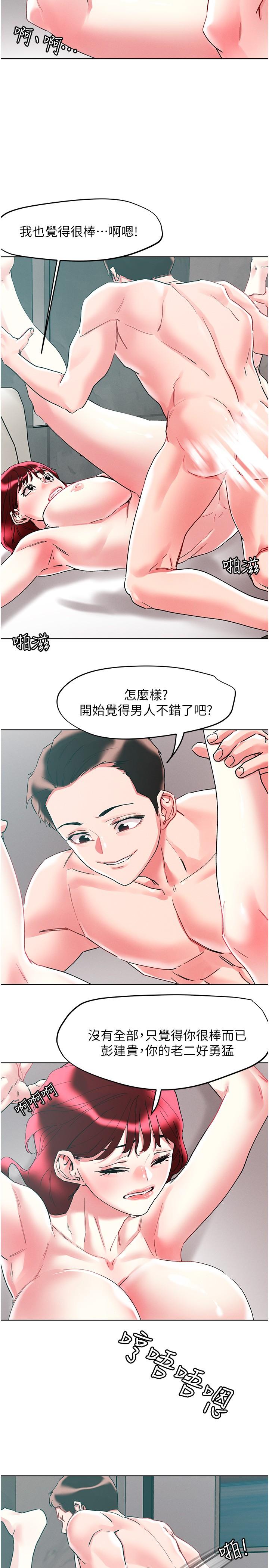 把妹鬼達人 在线观看 第96話-從後面好爽，我要安可！ 漫画图片20