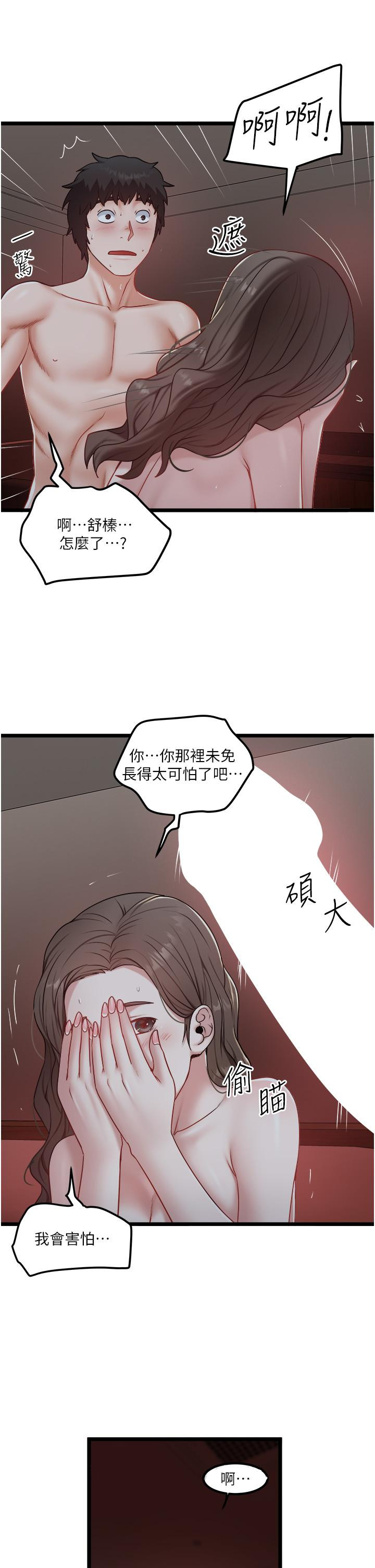 漫画韩国 私人司機   - 立即阅读 第40話-我可以給你一次「G」會第25漫画图片