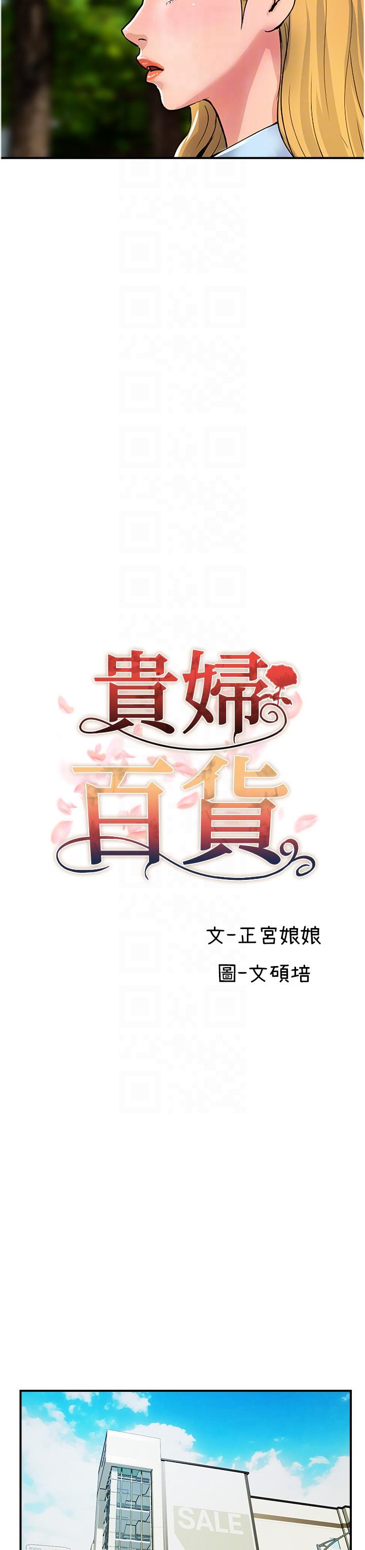 贵妇百货 第20話-複雜的四角戀 韩漫图片10