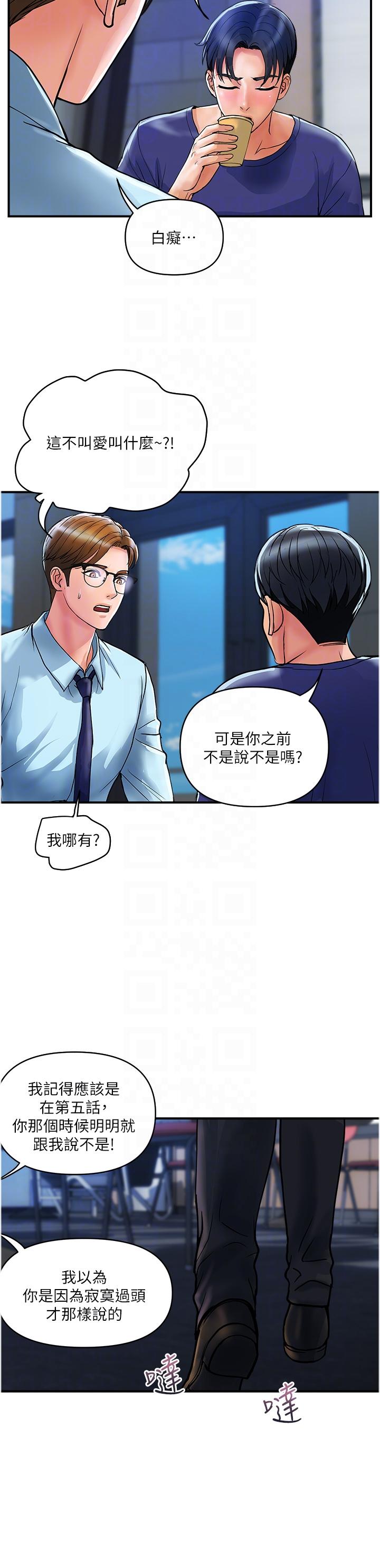 韩漫H漫画 贵妇百货  - 点击阅读 第20话-複杂的四角恋 18