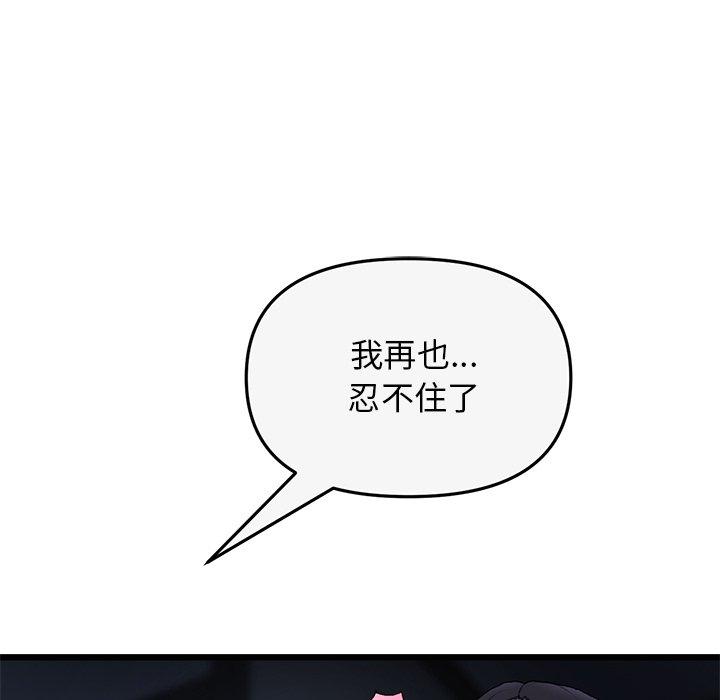 與初戀的危險重逢 在线观看 第8話 漫画图片190