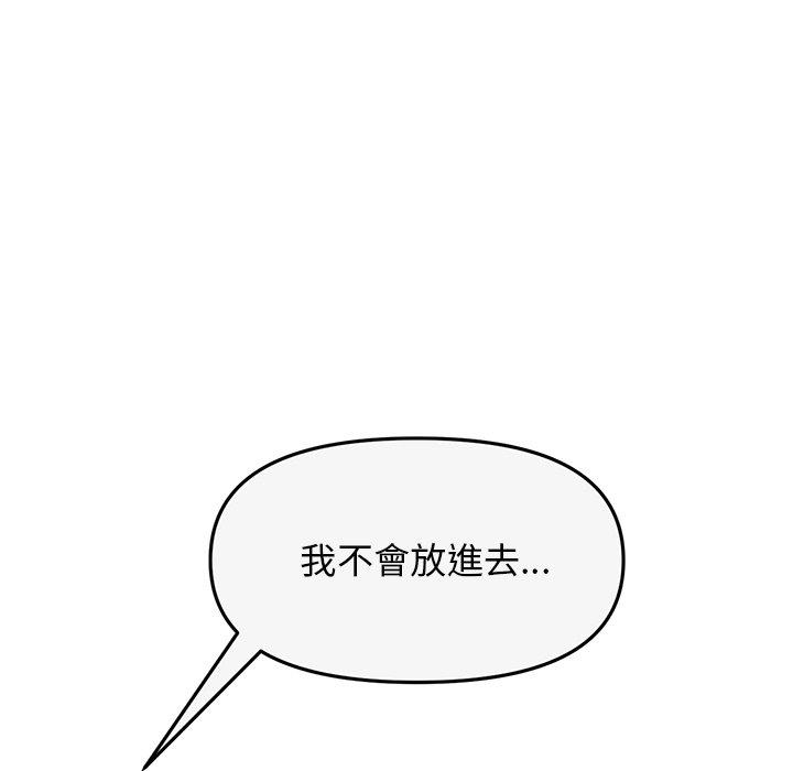 與初戀的危險重逢 在线观看 第8話 漫画图片200