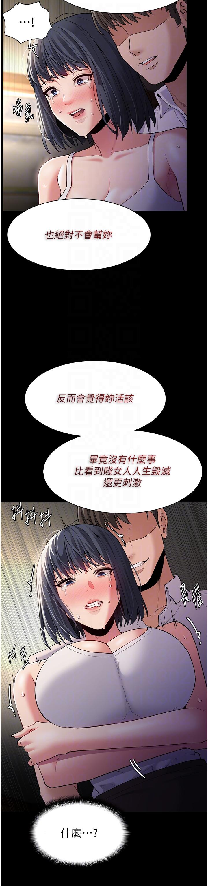 韩漫H漫画 癡汉成瘾  - 点击阅读 第45话-被视姦到喷尿 26