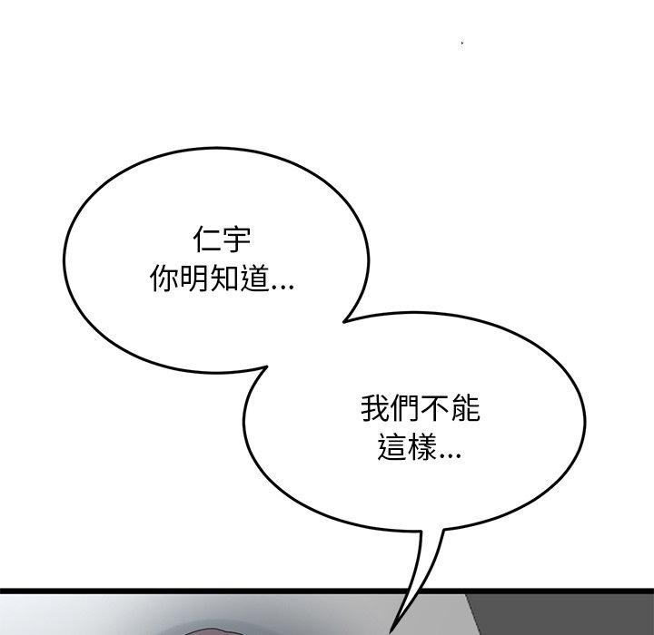 韩漫H漫画 与初恋的危险重逢  - 点击阅读 第8话 8