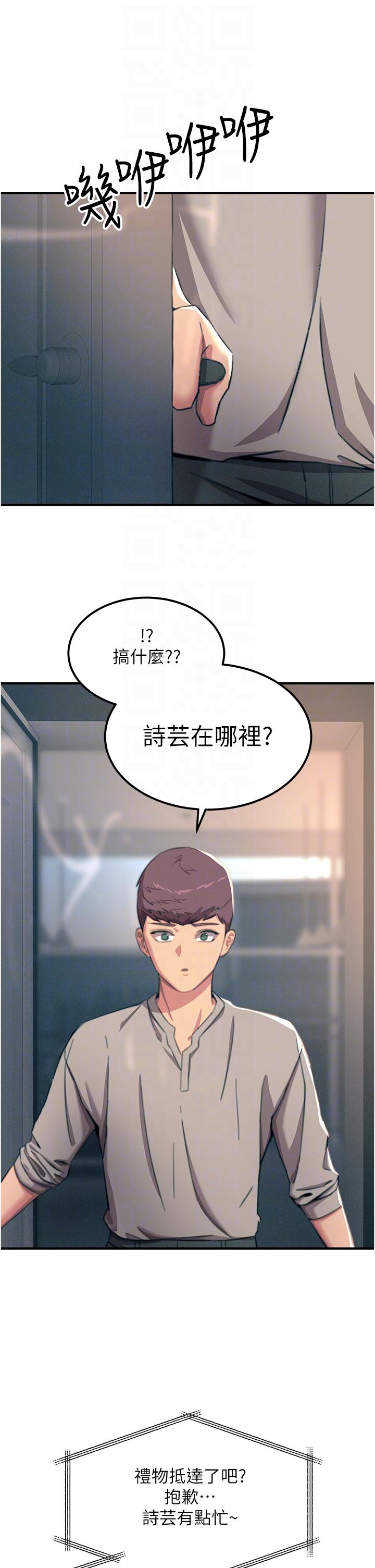 觸電大師 在线观看 第54話-年輕少女的處女穴！ 漫画图片6