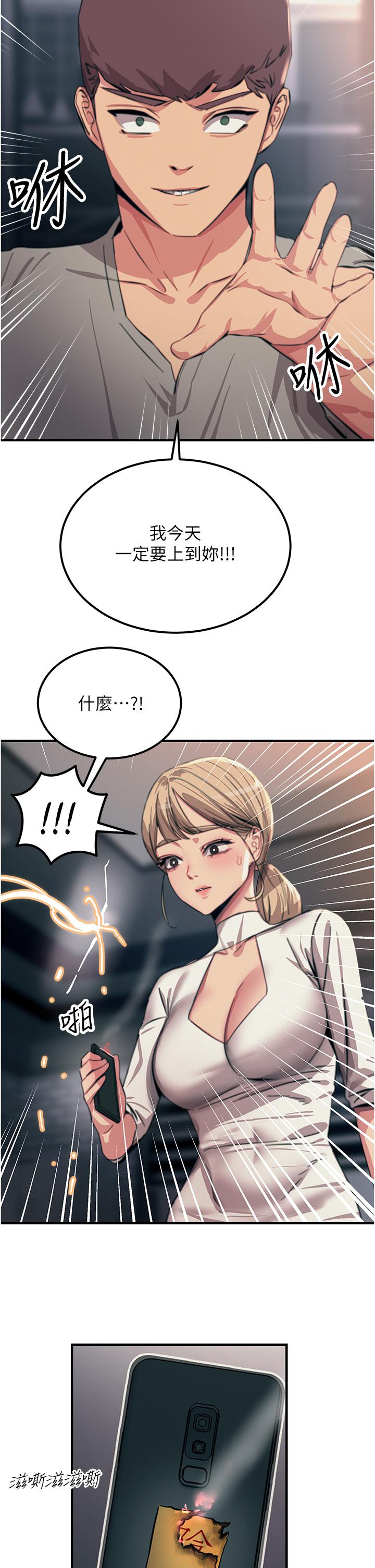 漫画韩国 觸電大師   - 立即阅读 第54話-年輕少女的處女穴！第11漫画图片