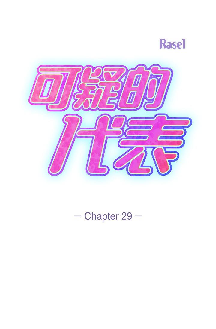 可疑的代表 在线观看 第29話-愛愛不斷電 漫画图片29