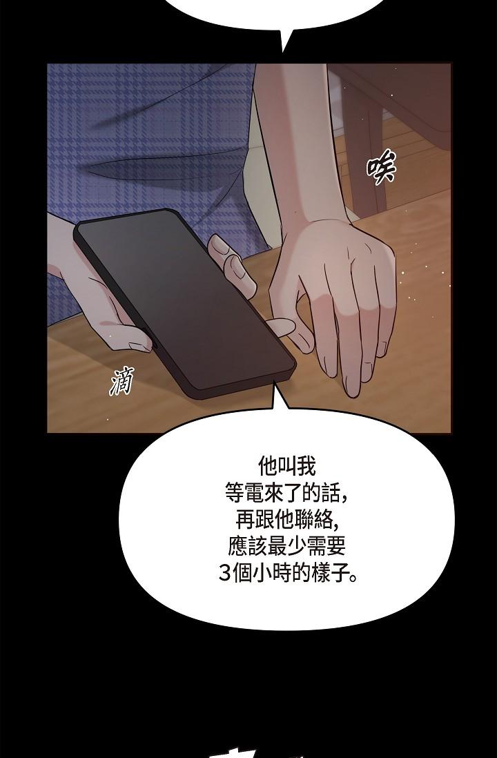 可疑的代表 在线观看 第29話-愛愛不斷電 漫画图片75