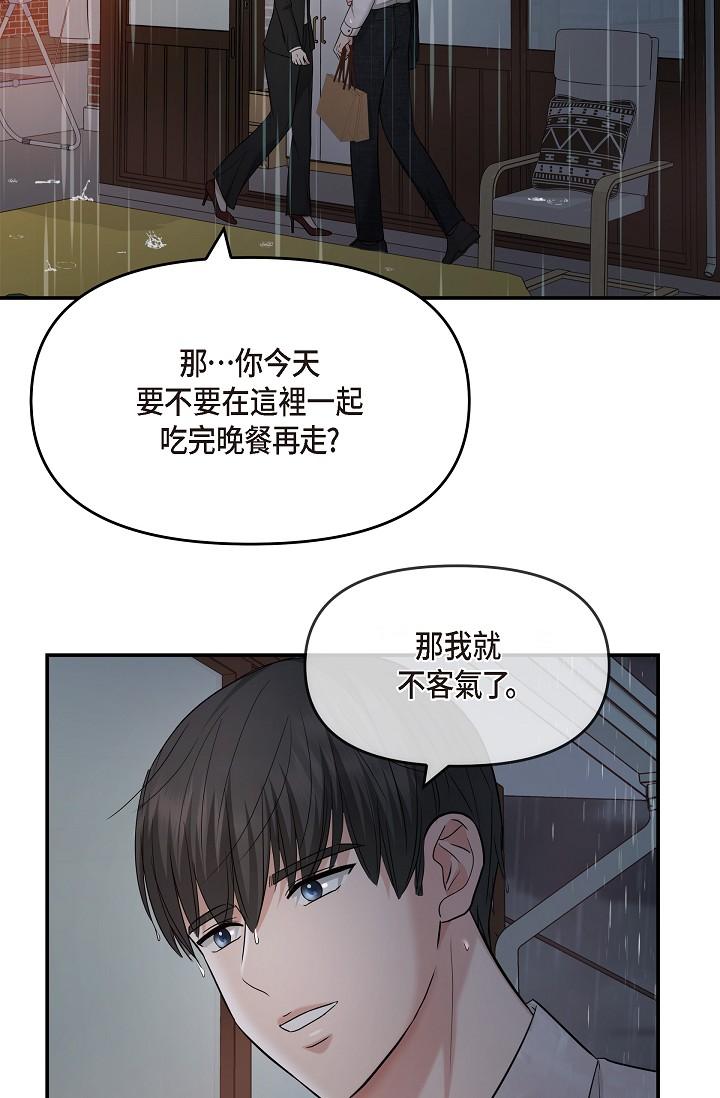 可疑的代表 在线观看 第29話-愛愛不斷電 漫画图片36