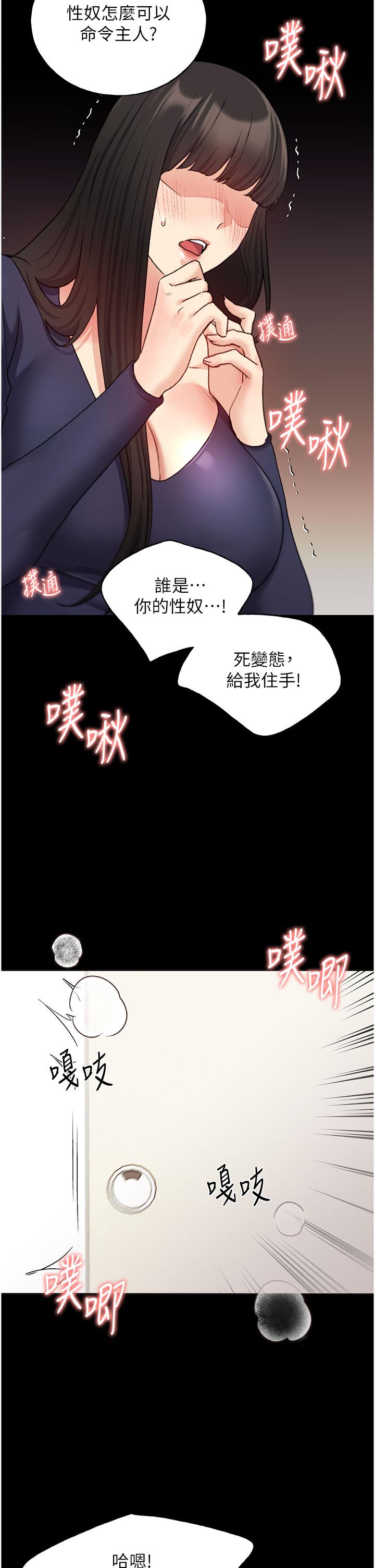 野蠻插畫傢 在线观看 第24話-妳有辦法玩重口味嗎？ 漫画图片15