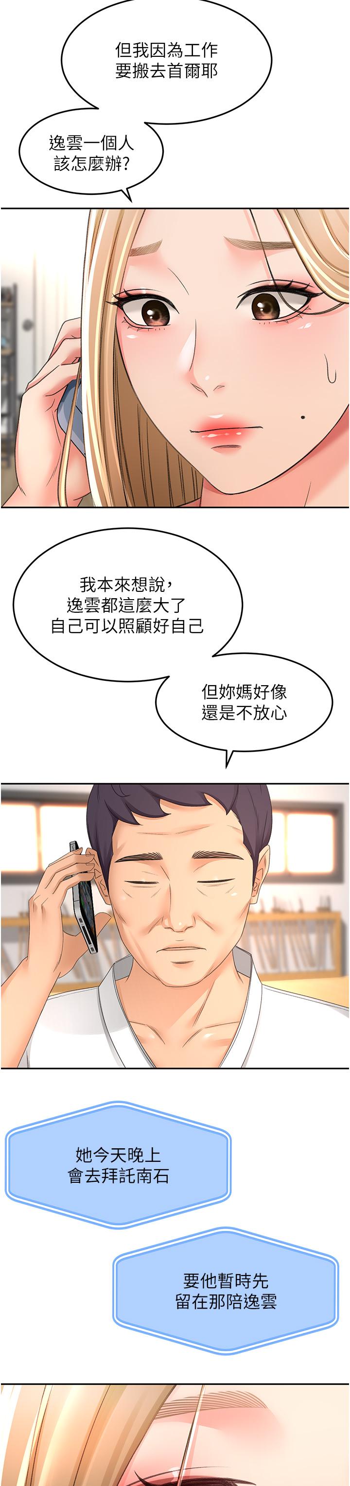 韩漫H漫画 剑道学姊  - 点击阅读 第85话-左右为难的南石 12