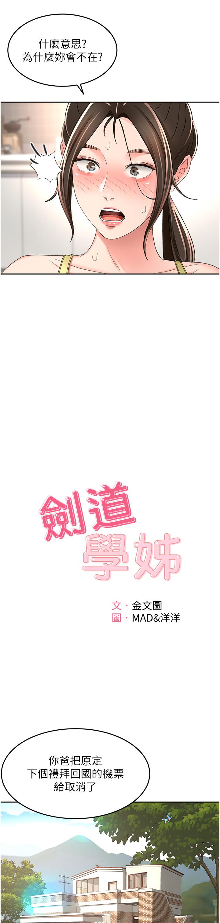 韩漫H漫画 剑道学姊  - 点击阅读 第85话-左右为难的南石 5