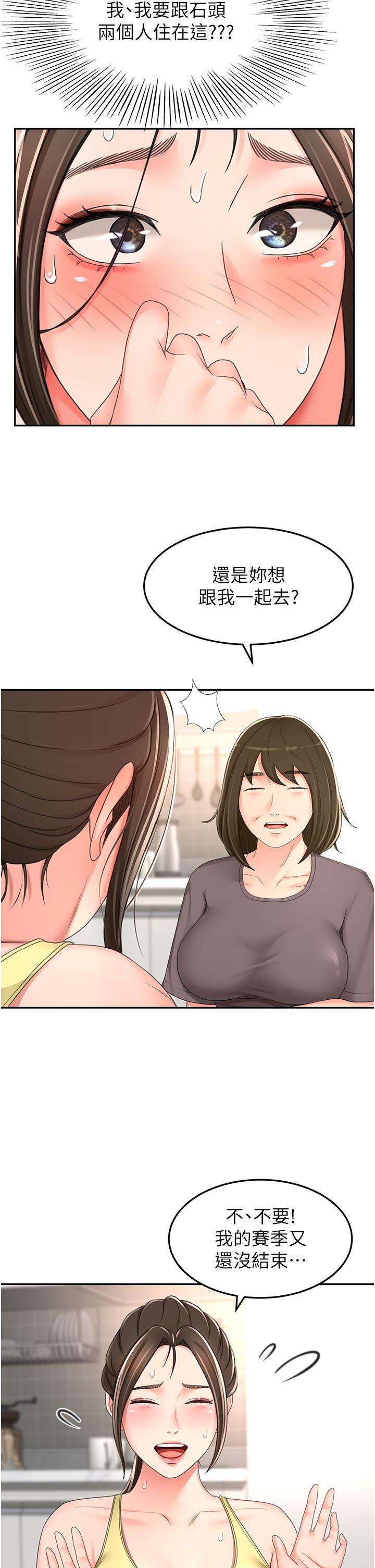 劍道學姊 在线观看 第85話-左右為難的南石 漫画图片8