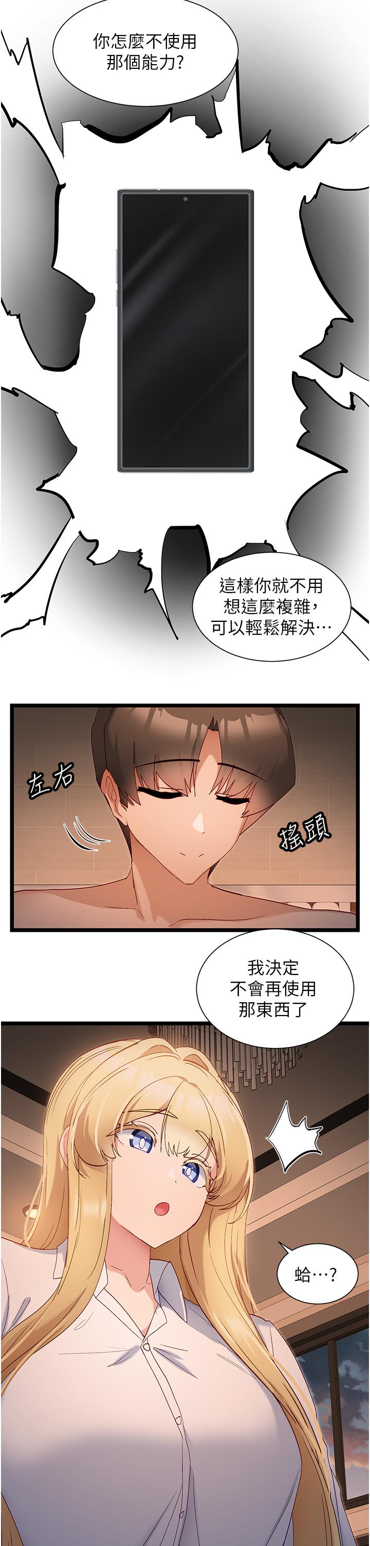 漫画韩国 脫單神器   - 立即阅读 第40話-我是不是更誘人？第8漫画图片