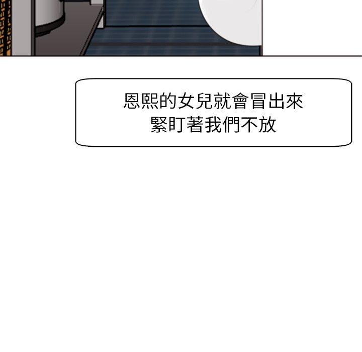 現成老爸 在线观看 第12話 漫画图片63