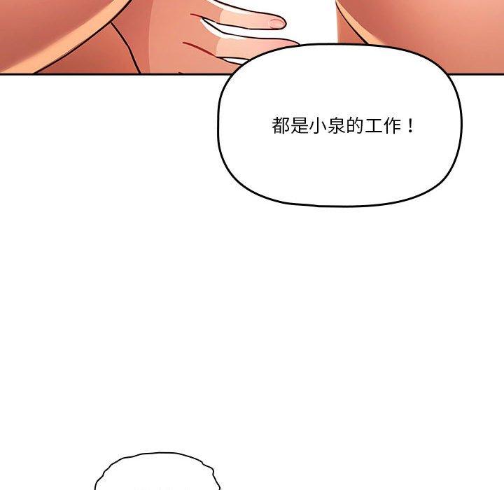 疫情期間的傢教生活 在线观看 第71話 漫画图片32