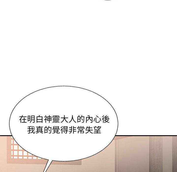 我體內的那個祂 在线观看 第22話 漫画图片108