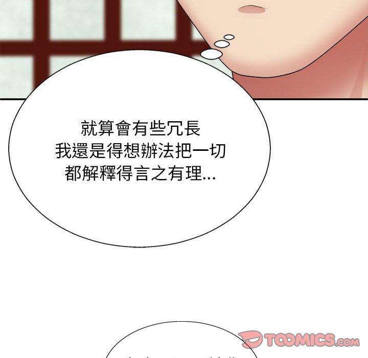 我體內的那個祂 在线观看 第22話 漫画图片21