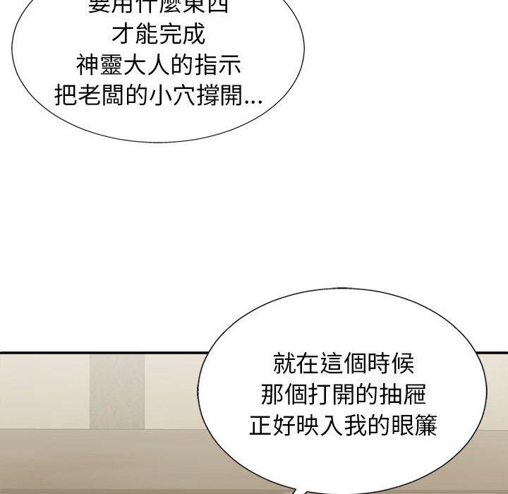 我體內的那個祂 在线观看 第22話 漫画图片44