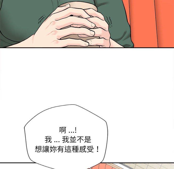 新人OL的私密帳號 在线观看 第5話 漫画图片43