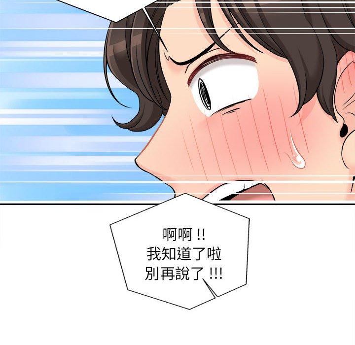 新人OL的私密帳號 在线观看 第5話 漫画图片76