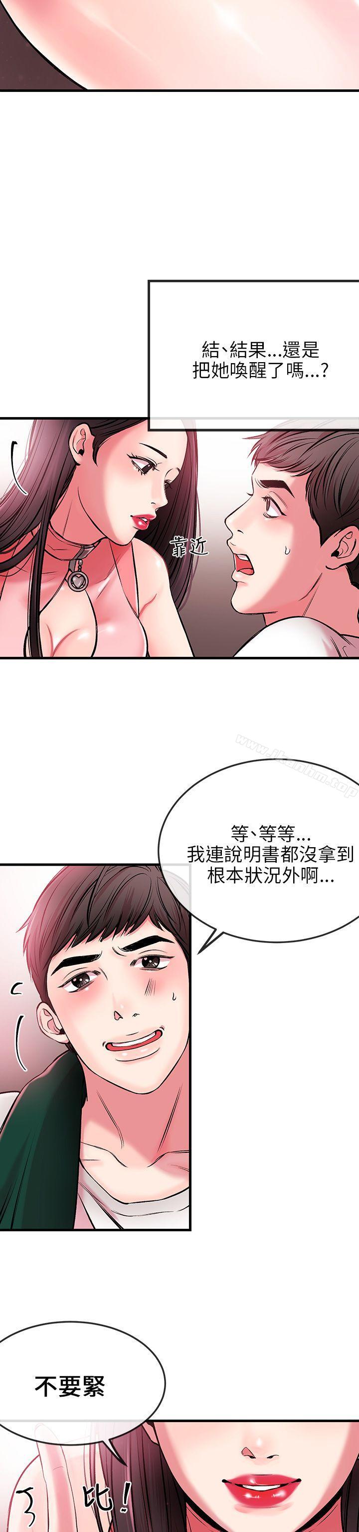 甜美女孩 在线观看 第1話 漫画图片43