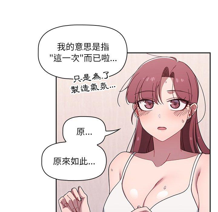 調教開關 在线观看 第39話 漫画图片33