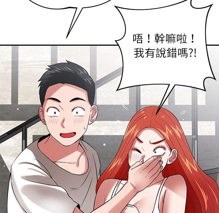 鄰居的滋味 在线观看 第43話 漫画图片61