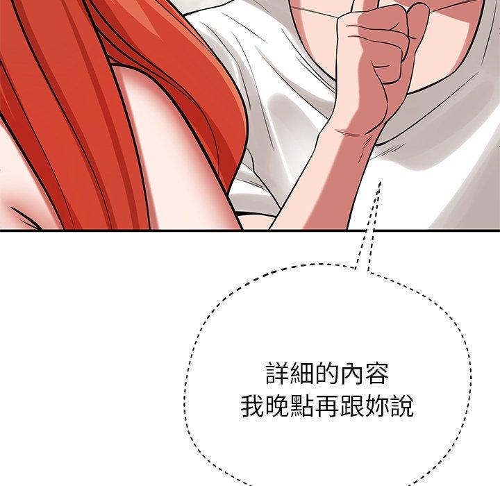 鄰居的滋味 在线观看 第43話 漫画图片72