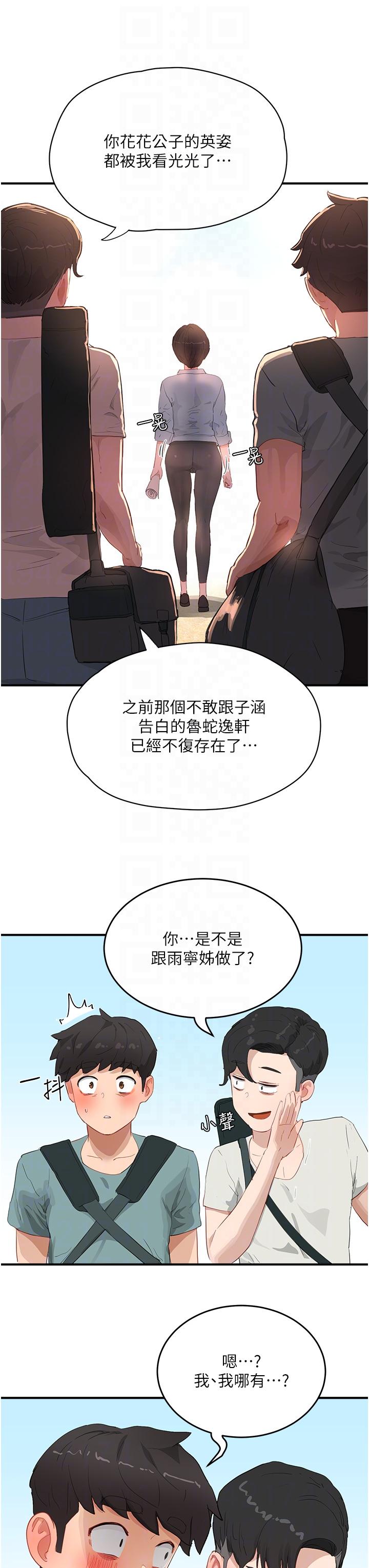 夏日深處 在线观看 第64話-雨寧姊很會搖 漫画图片28