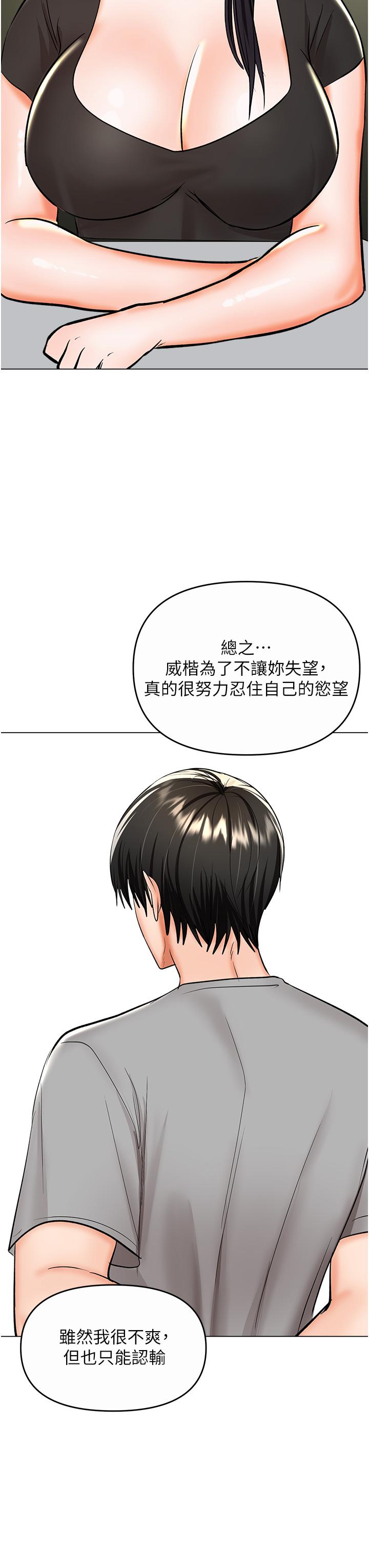 韩漫H漫画 乾爹请多指教  - 点击阅读 第61话-开启后宫时代 19