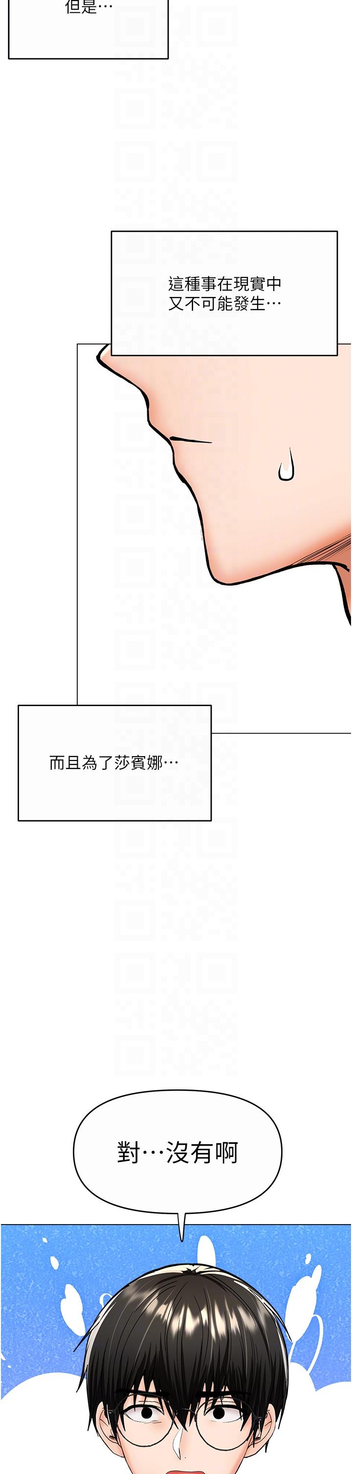 乾爹請多指教 在线观看 第61話-開啟後宮時代 漫画图片28