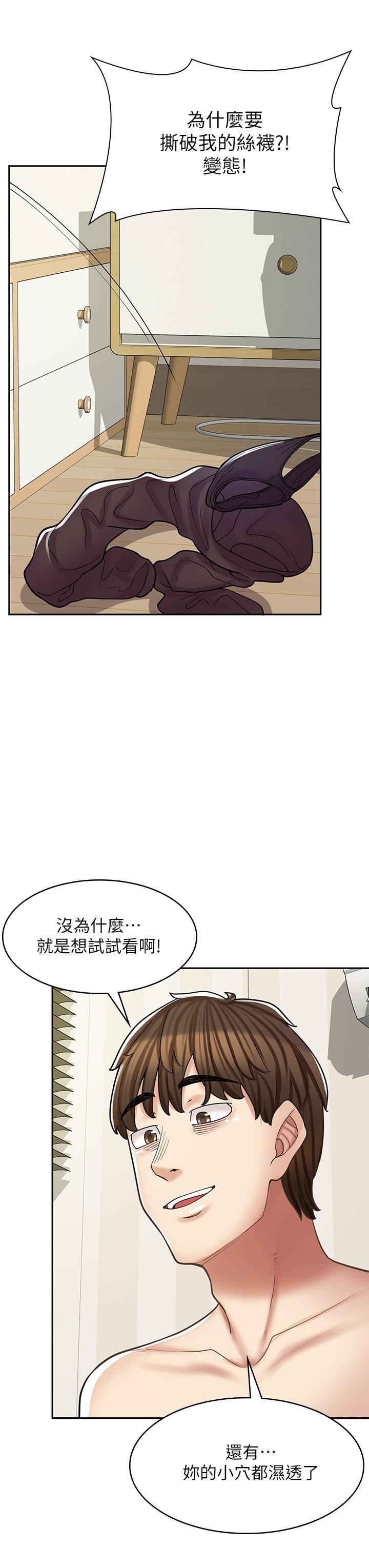 漫畫店工讀生 在线观看 第30話-在朋友面前打炮羞不羞恥？ 漫画图片38