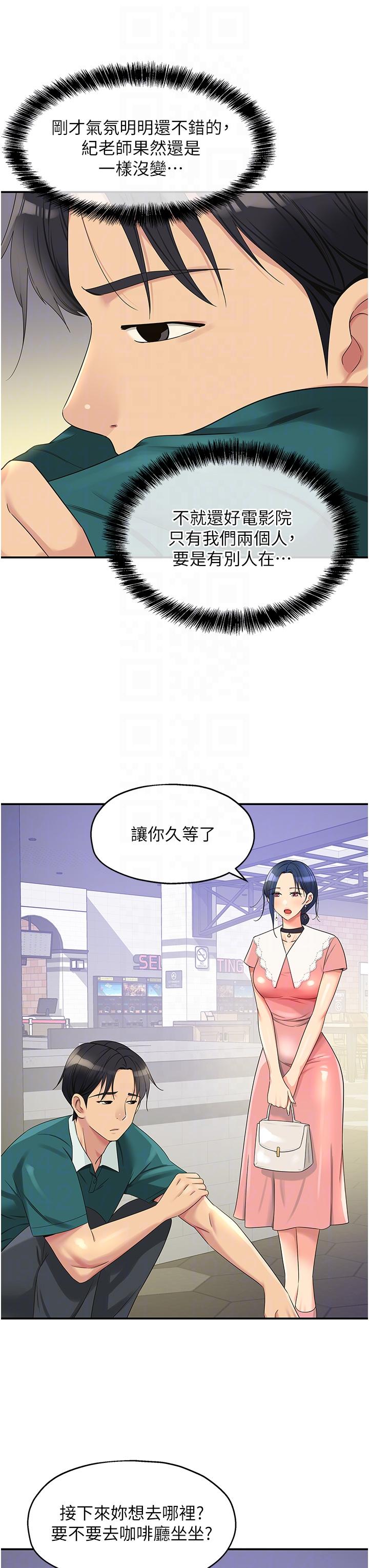 洞洞雜貨店 在线观看 第45話-「深入」瞭解紀老師 漫画图片18