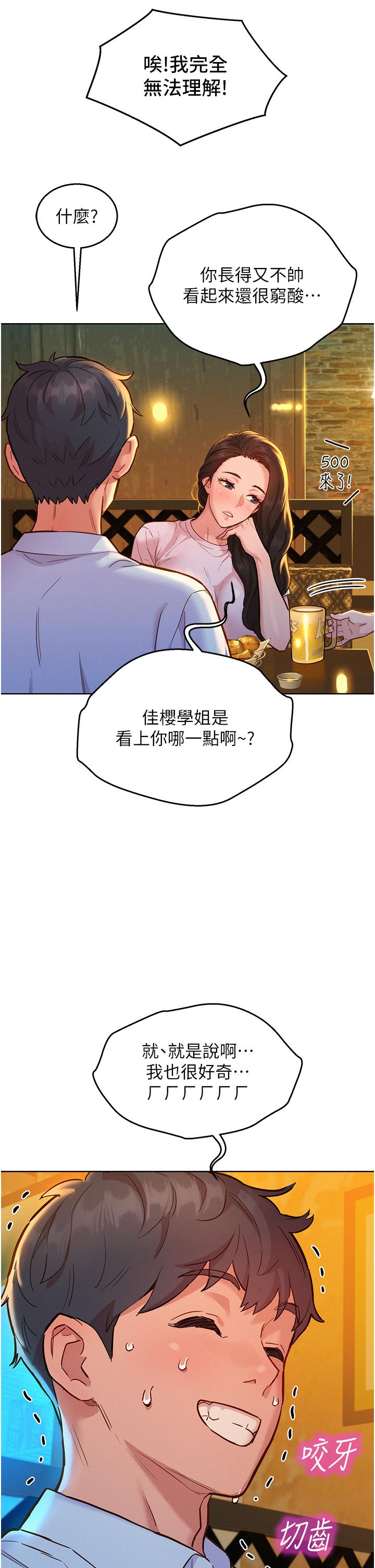 友情萬睡 在线观看 第43話-學妹的威(邀)脅(約) 漫画图片33