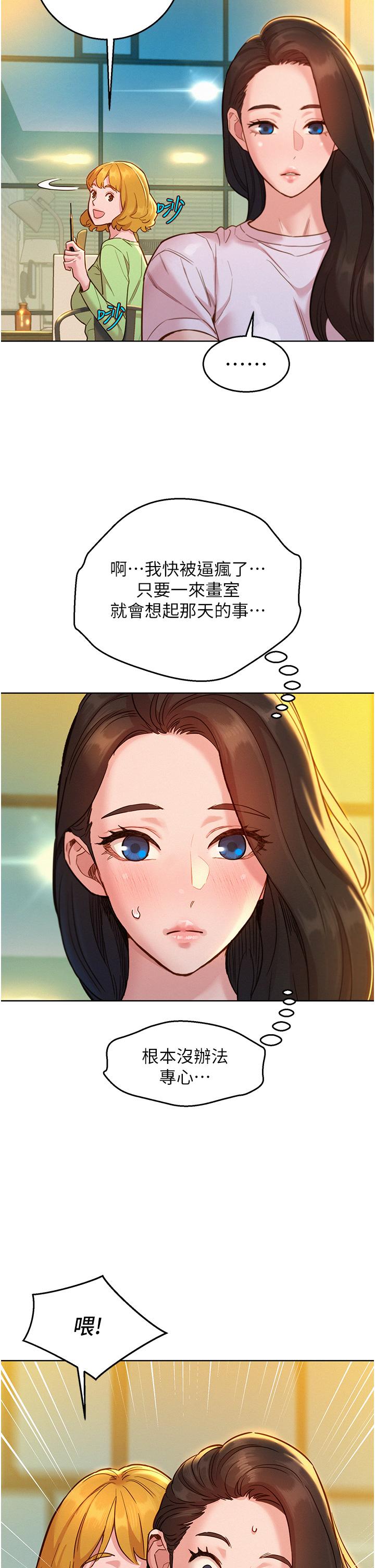 友情萬睡 在线观看 第43話-學妹的威(邀)脅(約) 漫画图片2