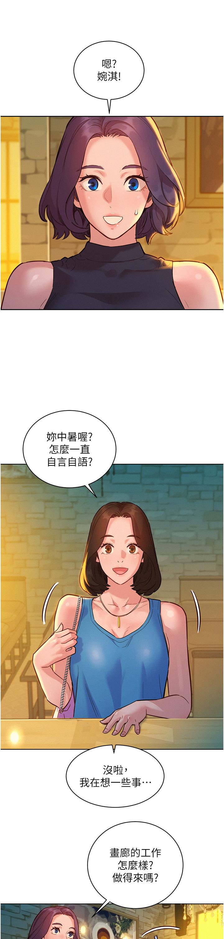 友情萬睡 在线观看 第43話-學妹的威(邀)脅(約) 漫画图片25