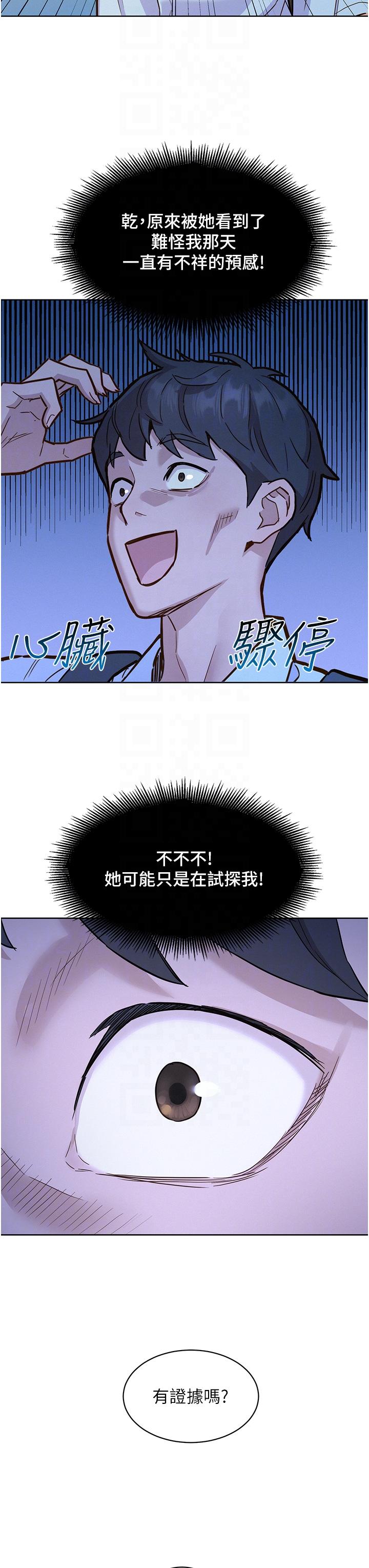 友情萬睡 在线观看 第43話-學妹的威(邀)脅(約) 漫画图片14