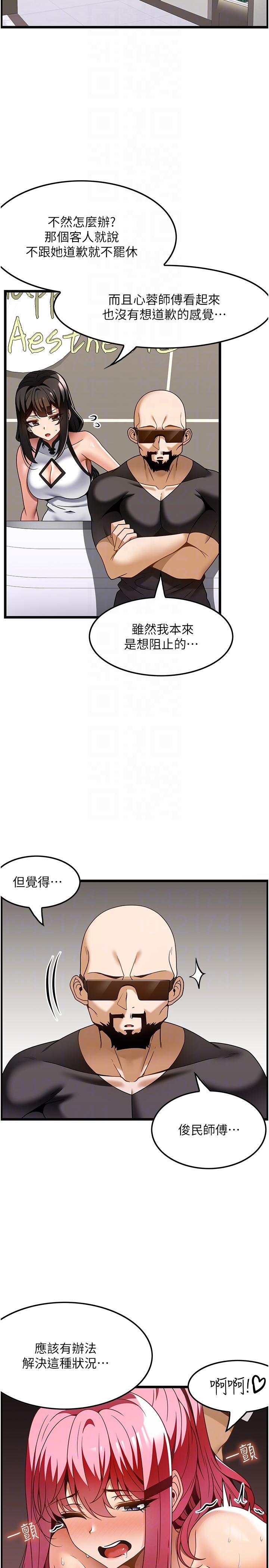 韩漫H漫画 顶级按摩师  - 点击阅读 第29话-用按摩教育嚣张的奥客 18